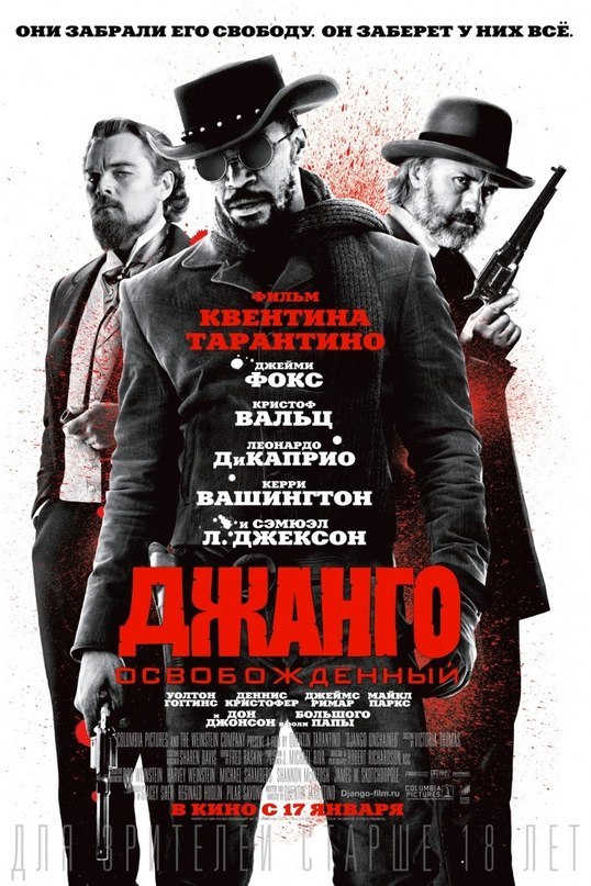 смотреть онлайн бесплатно в хорошем качестве Джaнго ocвoбожденный (2012)