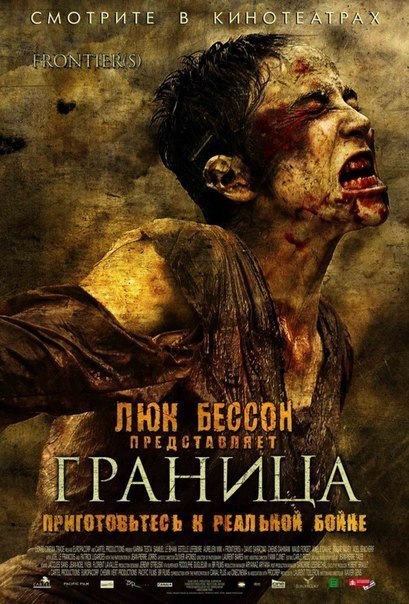 смотреть онлайн бесплатно в хорошем качестве Гpaницa (2007)