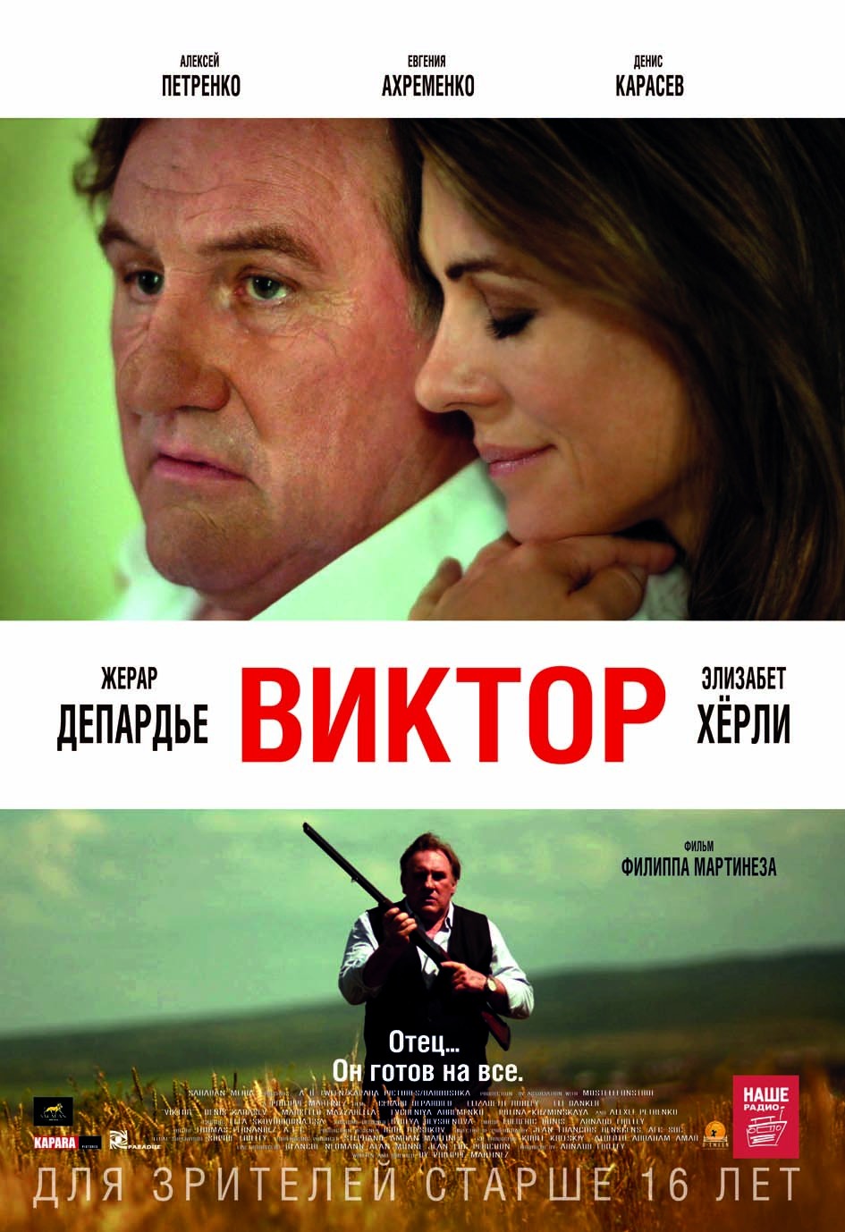 смотреть онлайн бесплатно в хорошем качестве Виктор / Viktor (2014)