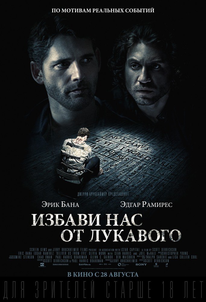 смотреть онлайн бесплатно в хорошем качестве Избави нас от лукавого (2014)