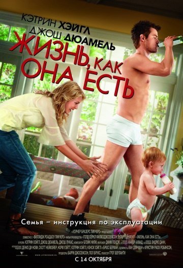 смотреть онлайн бесплатно в хорошем качестве Жизнь, как она есть (2010)