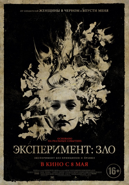 смотреть онлайн бесплатно в хорошем качестве Эксперимент: Зло (2014)