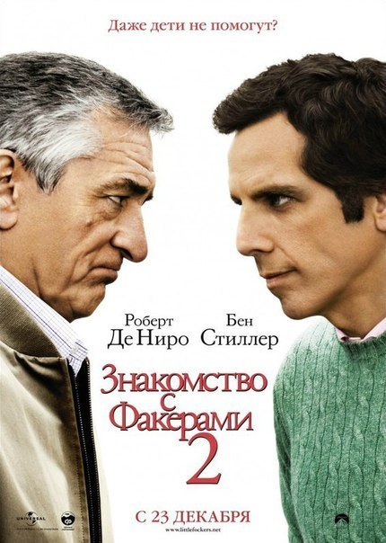 смотреть онлайн бесплатно в хорошем качестве Знакомство с Факерами 2 (2010)