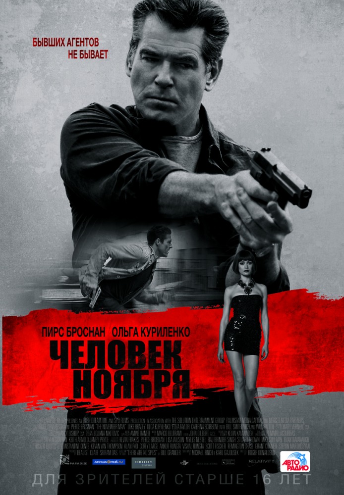 смотреть онлайн бесплатно в хорошем качестве Человек ноября / The November Man (2014)