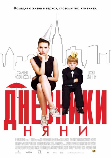 смотреть онлайн бесплатно в хорошем качестве Дневники няни (2007)