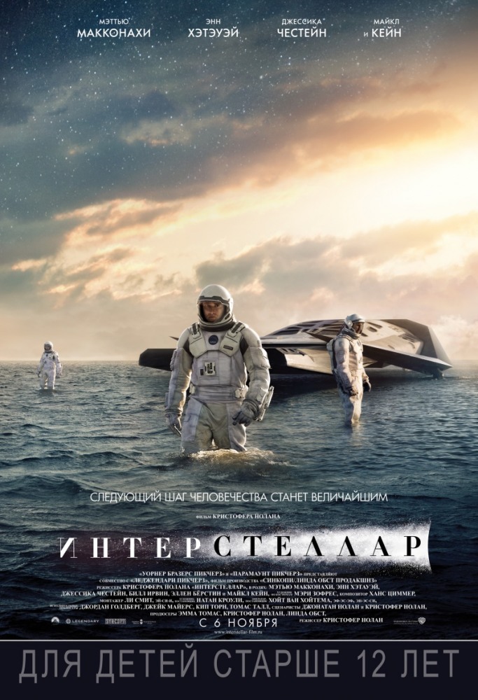 смотреть онлайн бесплатно в хорошем качестве Интерстеллар / Interstellar (2014)