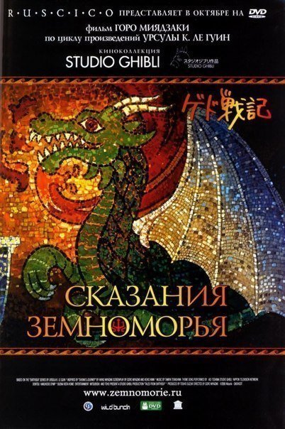 смотреть онлайн бесплатно в хорошем качестве Сказания Земноморья (2006)