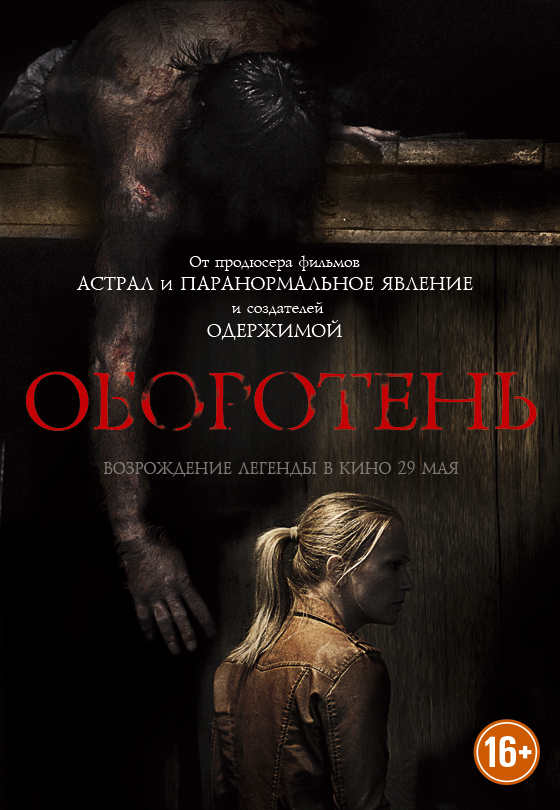 смотреть онлайн бесплатно в хорошем качестве Оборотень (2013)
