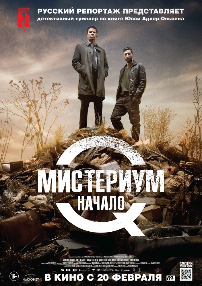 смотреть онлайн бесплатно в хорошем качестве Мистериум. Начало (2013)