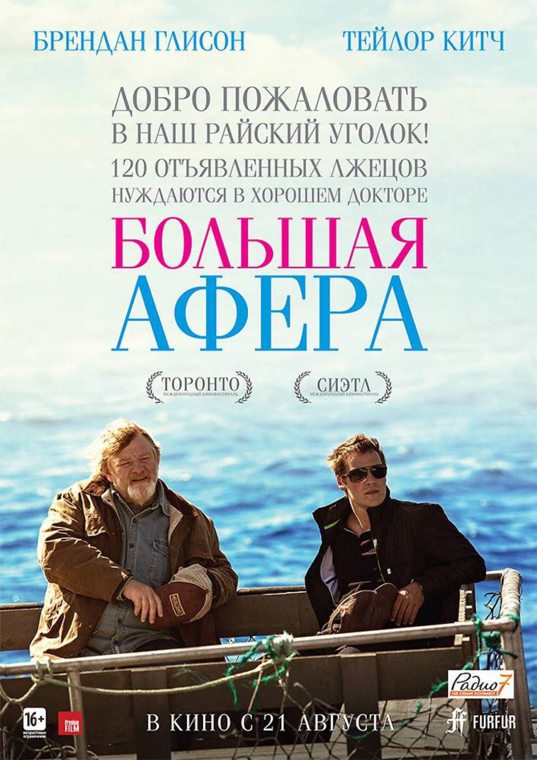 смотреть онлайн бесплатно в хорошем качестве Большая афера / The Grand Seduction (2013)