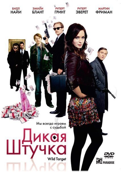 смотреть онлайн бесплатно в хорошем качестве Дикая штучка (2010)