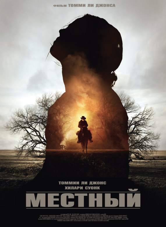 смотреть онлайн бесплатно в хорошем качестве Местный (2014)