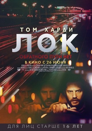 смотреть онлайн бесплатно в хорошем качестве Лок (2014)