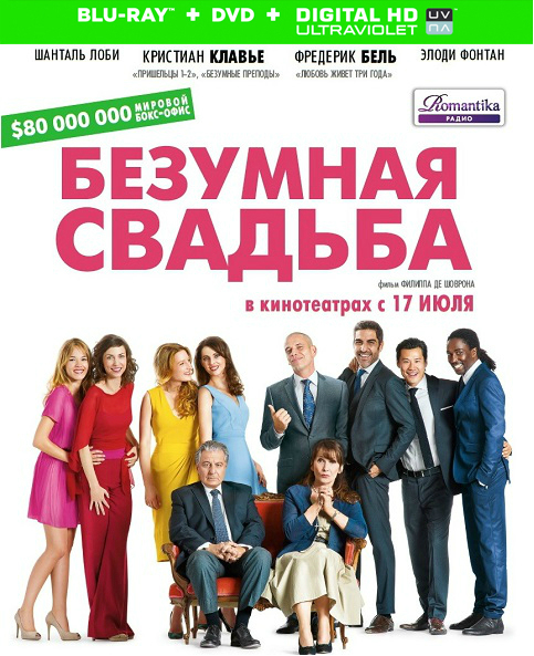 смотреть онлайн бесплатно в хорошем качестве Безумная свадьба / Qu'est-ce qu'on a fait au Bon Dieu? (2014)