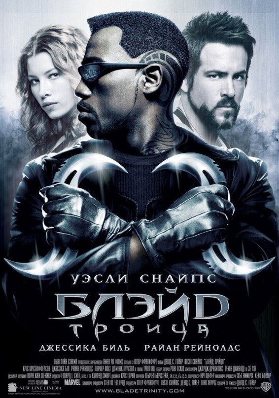 смотреть онлайн бесплатно в хорошем качестве Блэйд 3: Троица (2006)