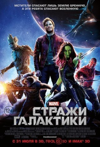 смотреть онлайн бесплатно в хорошем качестве Стражи Галактики (2014)