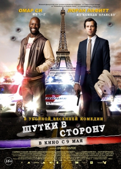смотреть онлайн бесплатно в хорошем качестве Шутки в сторону (2012)