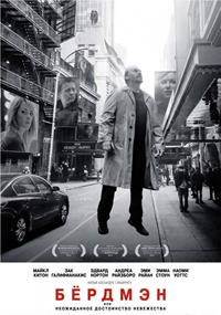 смотреть онлайн бесплатно в хорошем качестве Бёрдмэн (2014)
