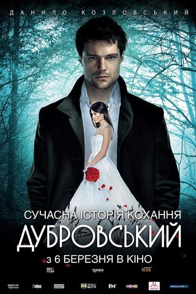 смотреть онлайн бесплатно в хорошем качестве Дубровский (2014)