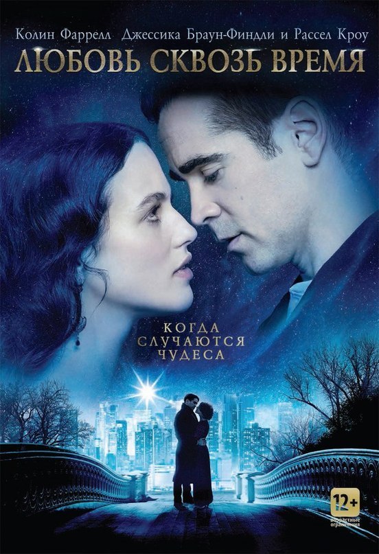 смотреть онлайн бесплатно в хорошем качестве Любовь сквозь время (2014)