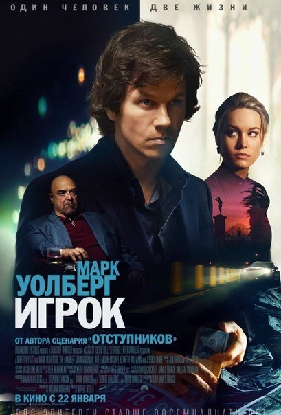 смотреть онлайн бесплатно в хорошем качестве Игрок (2014)