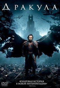 смотреть онлайн бесплатно в хорошем качестве Дракула (2014)