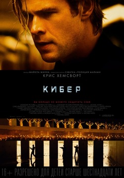 смотреть онлайн бесплатно в хорошем качестве Кибер (2015)