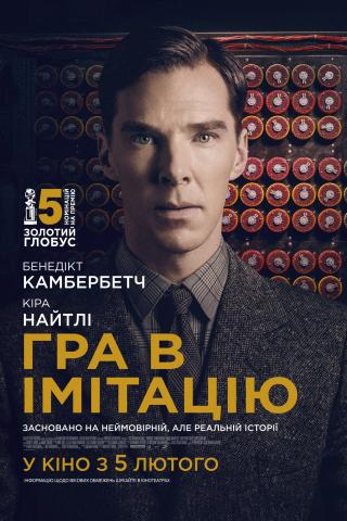 смотреть онлайн бесплатно в хорошем качестве Игра в имитацию (2015)