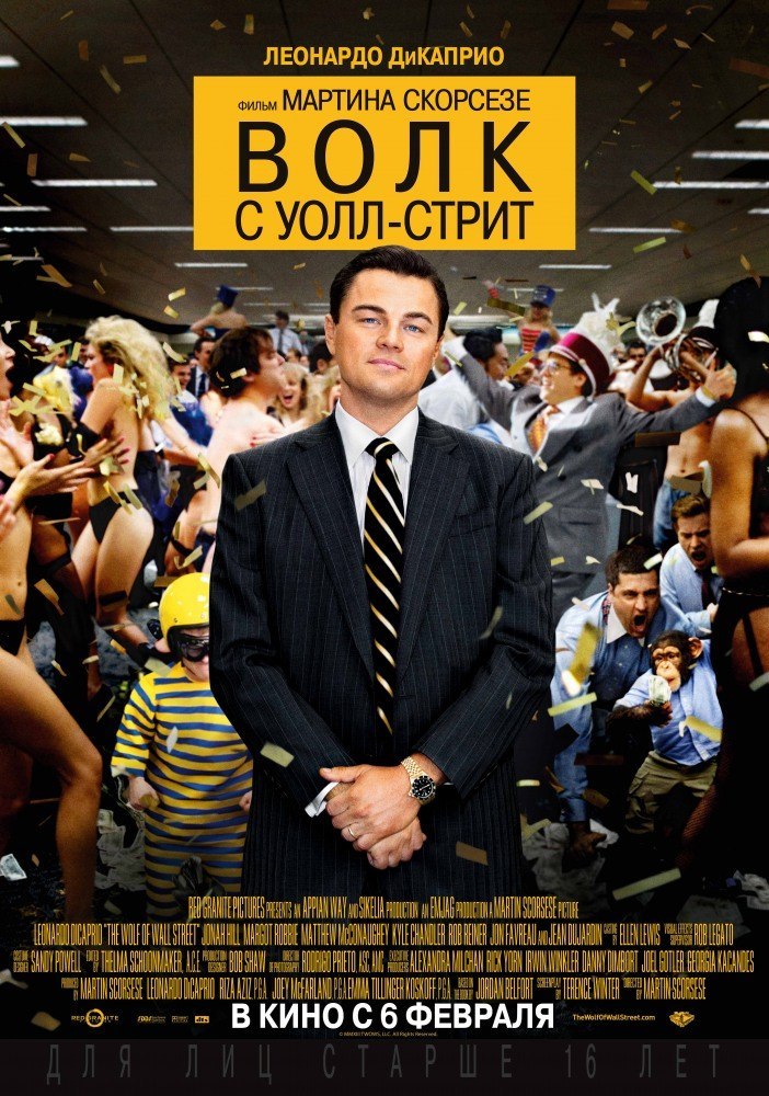 смотреть онлайн бесплатно в хорошем качестве Волк с Уолл-стрит (2013)