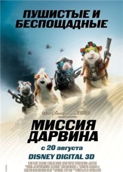 смотреть онлайн бесплатно в хорошем качестве Миссия Дарвина (2009)