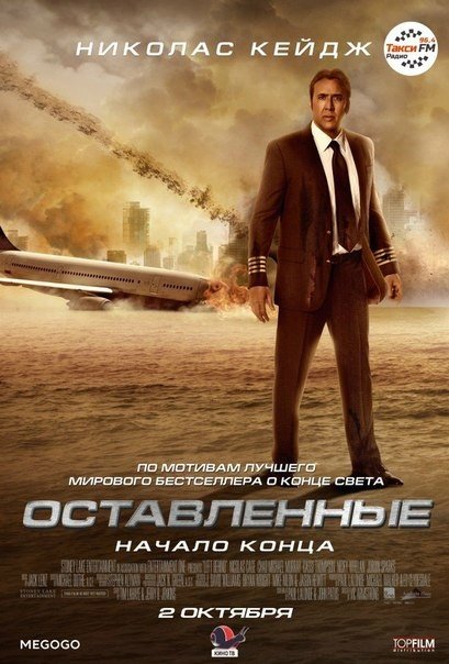 смотреть онлайн бесплатно в хорошем качестве Оставленные (2014)